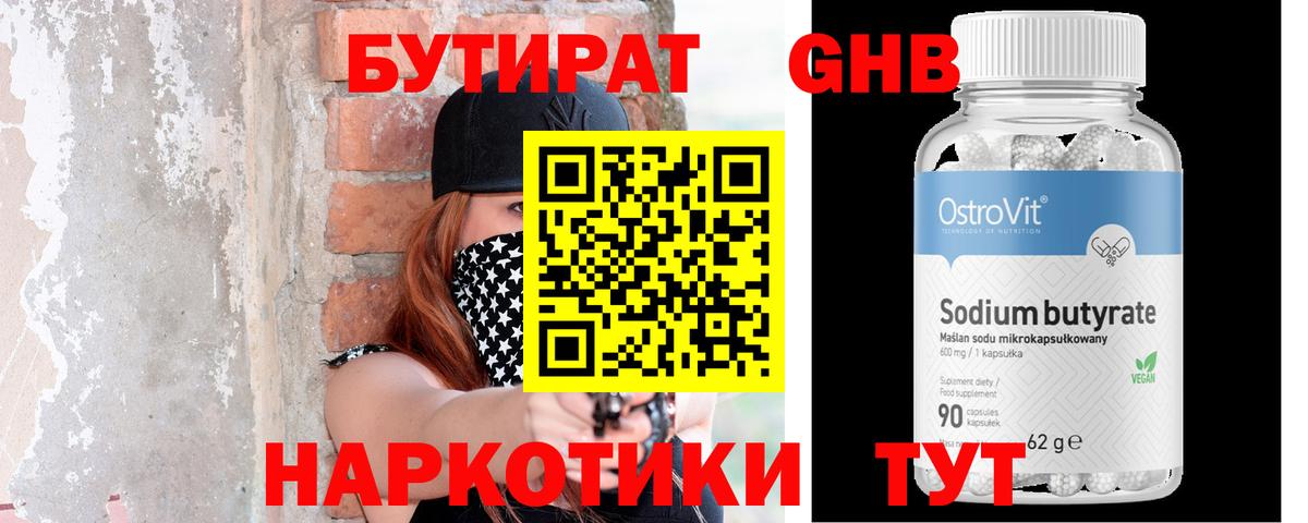 Бутират буратино  Вход с VPN  Йошкар-Ола 