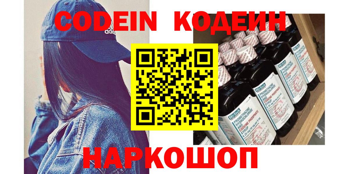 Йошкар-Ола  Кодеиновый сироп Lean Purple Drank  Вход с VPN  Кодеин напиток Lean (лин) 