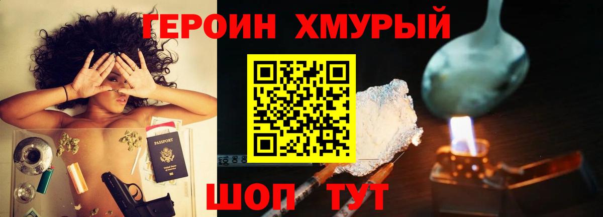 ГЕРОИН белый Йошкар-Ола
