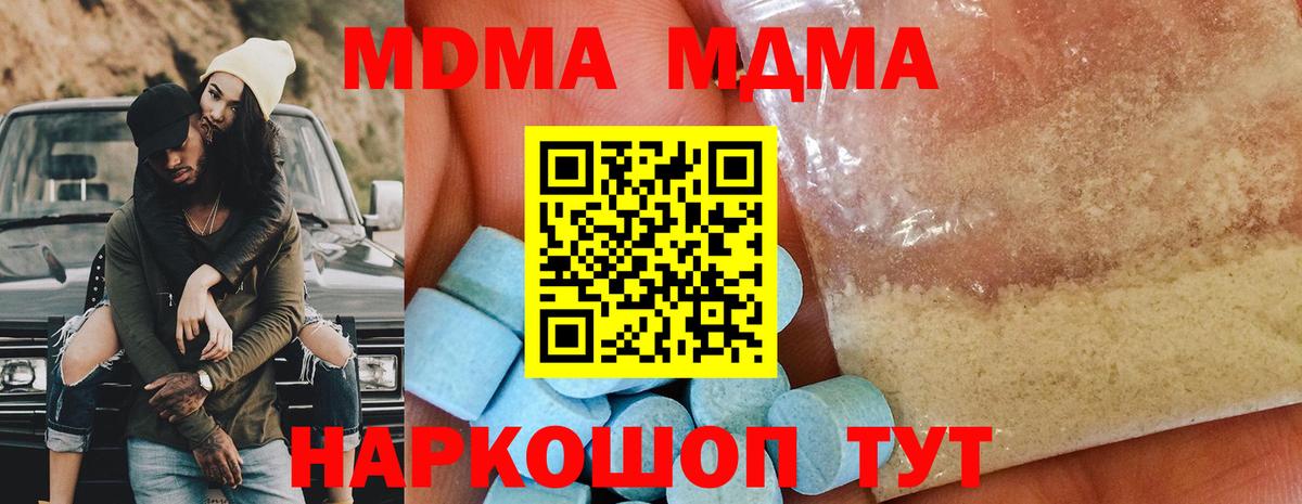 Йошкар-Ола  MDMA  Вход с VPN  MDMA Molly  MDMA кристаллы 