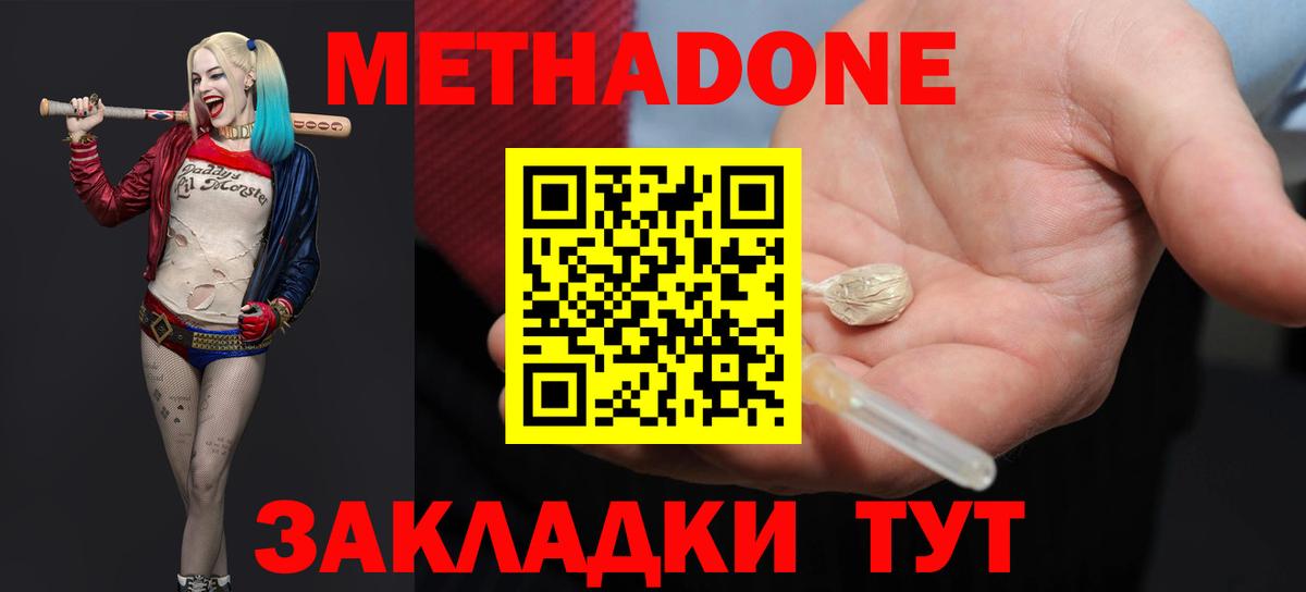 Метадон кристалл Йошкар-Ола