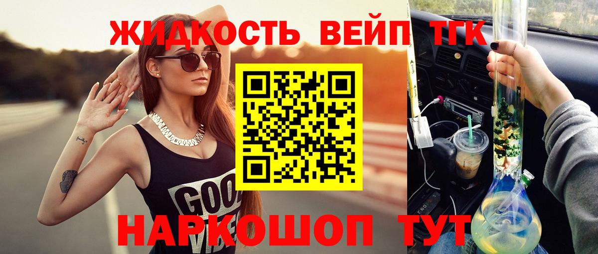 Дистиллят ТГК вейп с тгк Йошкар-Ола