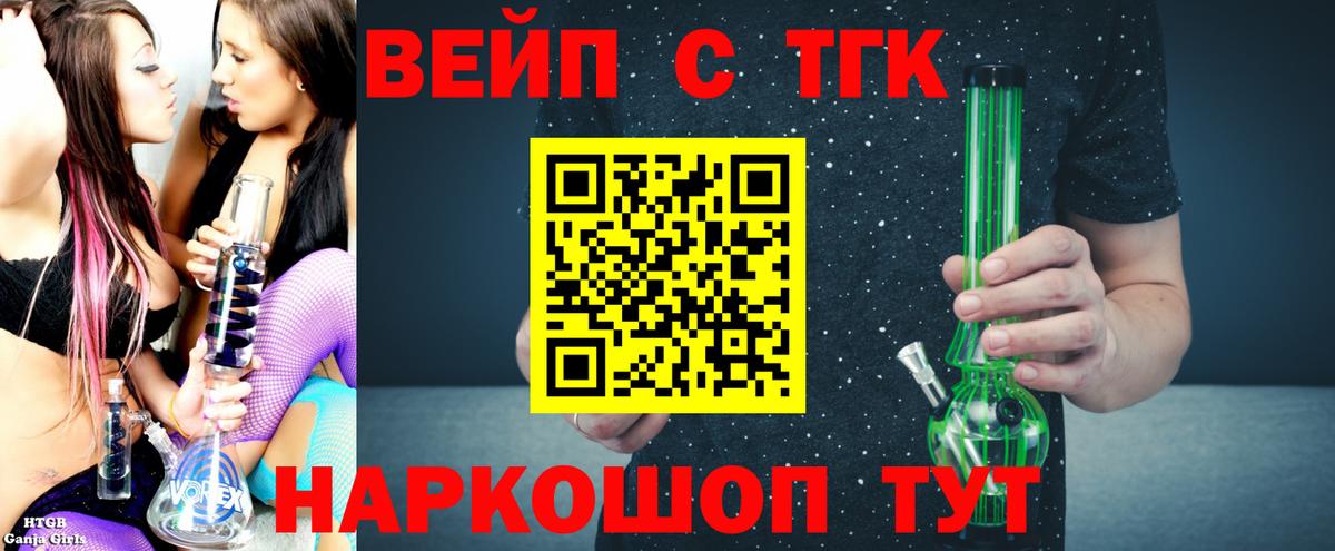 ТГК жижа  ТГК гашишное масло  Вход с VPN  Йошкар-Ола 